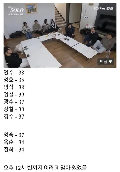 밥 차려달라는 나는 솔로 31기 출연자 나이