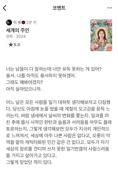 세계의 주인 후기 *스포일러
