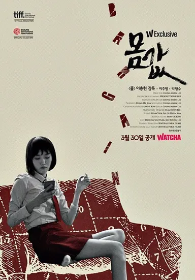 단편영화의 바이블이라 불리는 ‘몸값’이 티빙 오리지널 드라마로 제작됐다는 소식! 1화는 대사도 상황도 영화와 똑같이 전개되는데 영화 장면이 오버랩되면서 보는 재미가 있다. 몸값 특유의 원테이크 기법을 그대로 적용해서 몰입감은 유지되는데 장르가 재난 코미디라 어떻게 풀어나갈지 기대 중.