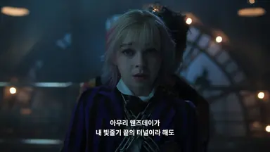 웬즈데이랑 이니드는 사랑을 하는게 맞음