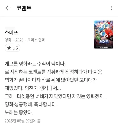 영화 스머프
이 영화는 성공한 것 같다