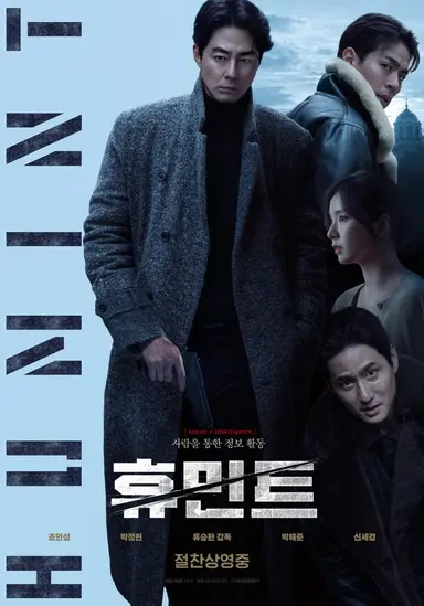 휴민트 후기 ..

오직 박정민만이 진주인공 같고
냉혈한인데 순애 미친 보위성조장<클리셰때려박음
지금까지본모든박정민필모중에제일가능의영역임
완전오타쿠저격캐 팬들이정말좋아할듯
액션씬 시원시원 공들여잘만들엇어요
근데이제 액션<<<멜로인.,
여성캐릭터연출영화내내거북하니까참고하세요....