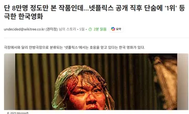 넷플릭스 영화
'더러운 돈에 손대지 마라'
에 손대지 마라.

기사에 낚여서 봤는데
긴장감도 없고
재미도 없고 어이도 없고 
중간에 나름 반전이라고 나오는 부분도 전혀 놀랍지 않고
시간이 아까움.
영화관에서 폭망한 이유가 있었음.