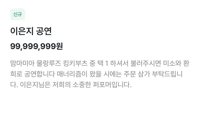 우주떡집 메뉴에 은지언니 공연 있네 끼발 ㅋㅋㅋㅋ