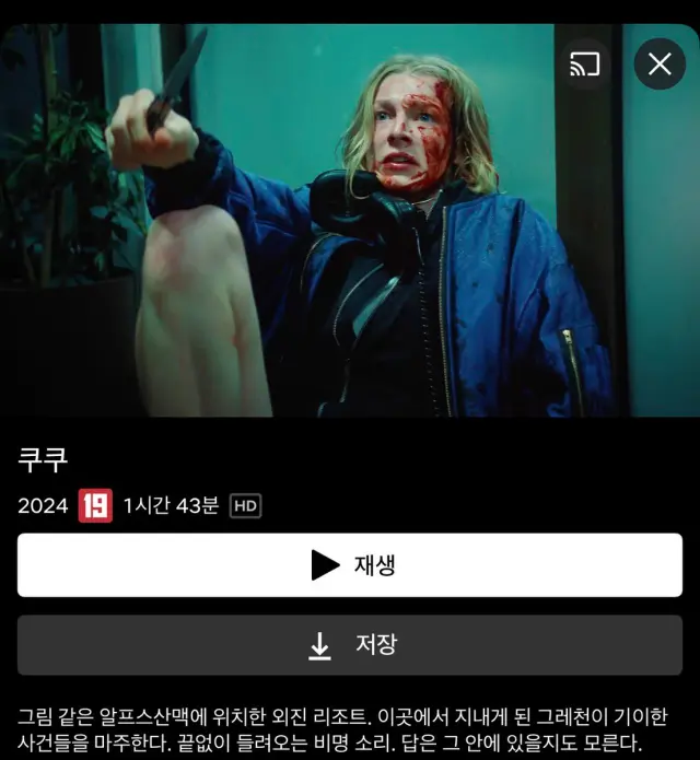 오늘 볼 영화 쿠쿠