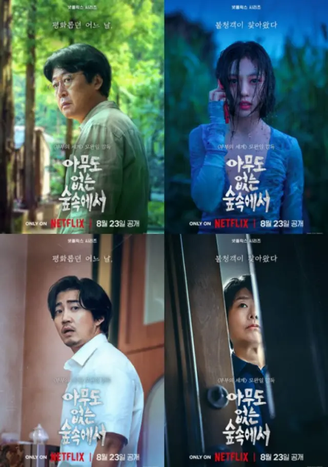 [노스포 후기] 아무도 없는 숲속에서 / 넷플릭스

처음 포스터를 봤을 때, 모두가 인정하는 3명의 히트 배우. 그리고 고민시 배우가 원탑 포스터라고?! 외모가 뛰어나서 유명했던 배우였던 것 같은데..라고 생각했었다. 이 쓸데없는 기우는 단 2화만에 종결되었다.

고민시 배우님의 연기력은 매우 훌륭했고, 미모도 역시 뛰어나서 해당 배역에 딱 맞았다. 그리고 다른 주연 및 조연 배우들의 연기력도 훌륭해서 이 시리즈를 감상할 때 쉽게 빠져들었다.