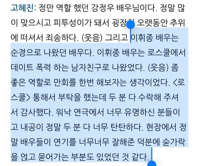 하얀 차를 탄 여자 고혜진 감독님이 로스쿨 연출도 하셨나봐 그 인연으로 출연하게된듯.. 이번엔 좋은 역할로 만회 함 해보자 << 왤케웃김