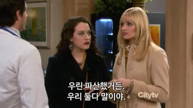 안녕 밍나 내가 어제 오늘 보고 있는 미드는 2 Broke Girls 투 브로크 걸즈 두파산녀 입니다 인제 더이상 질문에 답하지 않을거예요 초면이고 구면이고