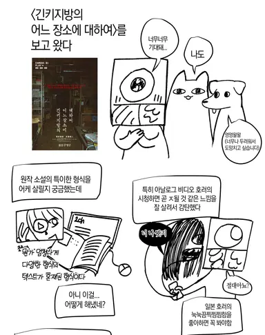 긴키 지방의 어느 장소에 대하여 후기만화 (스포 있을지도)