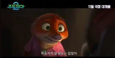 노스포 주토피아2 후기
: 인정욕구 워커홀릭 열정걸 주디를 파트너로 둔 닉와일드가 어디까지 갈수있는가..