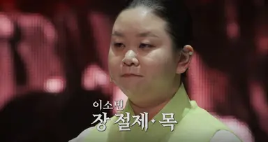 ㅋㅋㅋㅋㅋ mc몽 보고 죽을죄를 많이 지었다고 많이 빌어야 한다던 꼬마가 언제 이렇게 커서 이소빈 만신님이 되셨어,, 심지어 얼굴만 보고 어디를 수술했는지 한번에 맞추심 미친것