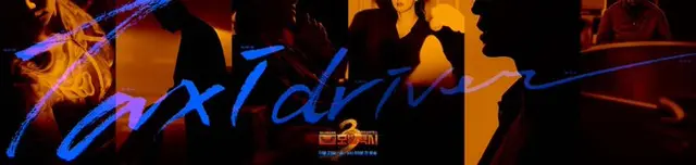 <모범택시3> 빌런 6人 라인업

1-2화: 카사마츠 쇼
3-4화: 윤시윤
6-8화: 음문석
9-10화: 장나라
13-14화: 김성규
15-16화: 김종수