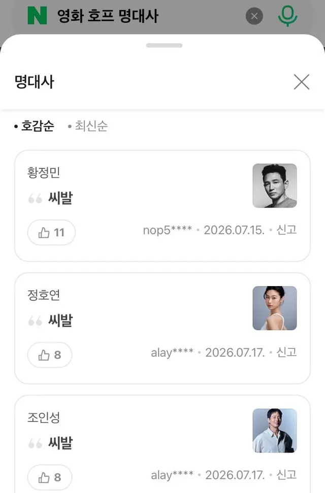 호프 명대사 수준