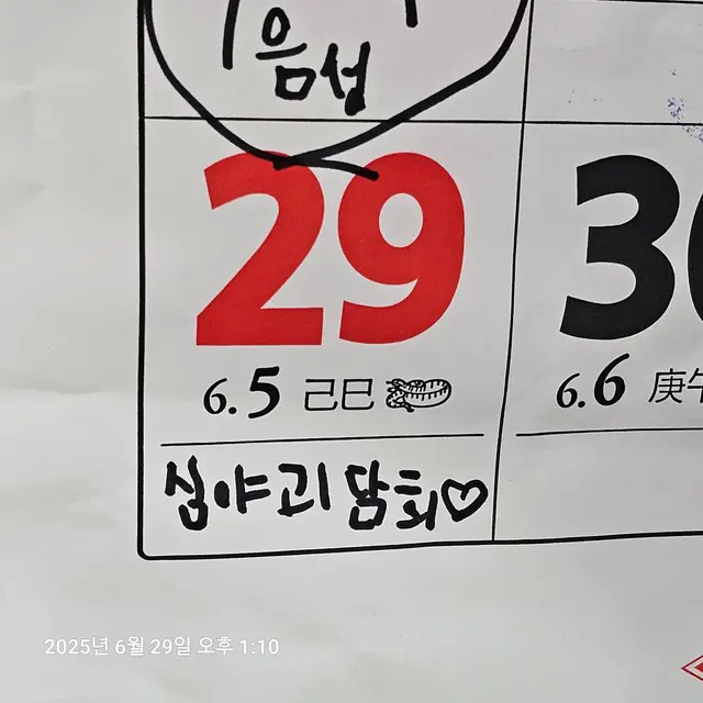동생 여름마다 심야괴담회 기다리는데
이번에도 기다렸는지 집 달력이 ezr ㅋㅋㅋㅋㅋㅋ