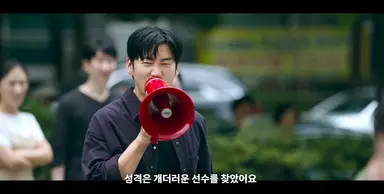 트라이 윤성준 주가람 코어, 
자기 싫다고 집으로 돌아간 선수찾으러와서 확성기로 저 선수 성격 개더럽다고 홍보하는 감독