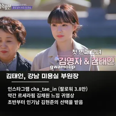 합숙맞선 출연자
일단 라인업 1차 ㅋㅋㅋㅋ
엄마랑 출연이라니 골때리네 ㅋㅋㅋㅋ