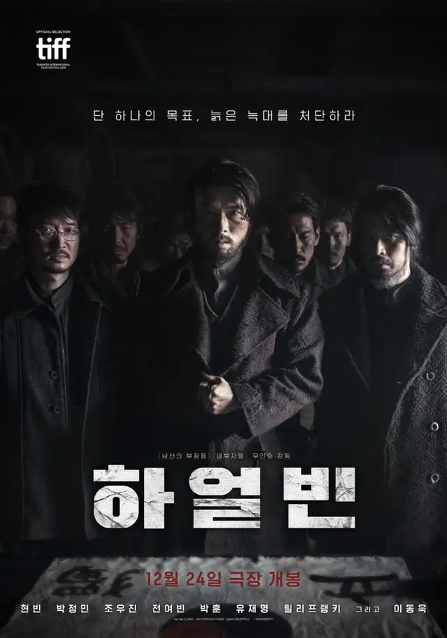 하얼빈을 개봉하자마자 보고 왔다.
보는 내내 가슴이 답답 심장이 먹먹..
눈물이 줄줄.. 그리고 마지막 안중근의사의 나레이션에서 진짜 참을 수 없는 슬픔이..어찌나 요즘 상황과 잘 맞는지..
진짜 많은 사람들이 봤으면 좋겠다!!
너무너무너무 시대에 딱 맞는 얘기다!