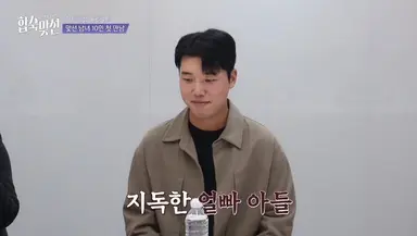 아니 습스에서 개 밤티 연프 나옴 ; 합숙맞선이라고 여출 남출이 엄마랑 같이 나와서 나의 짝을 찾는 내용인데 벌써부터 피곤함...
밥은 배고픈 사람이 차려먹어야죠.... 어머니...