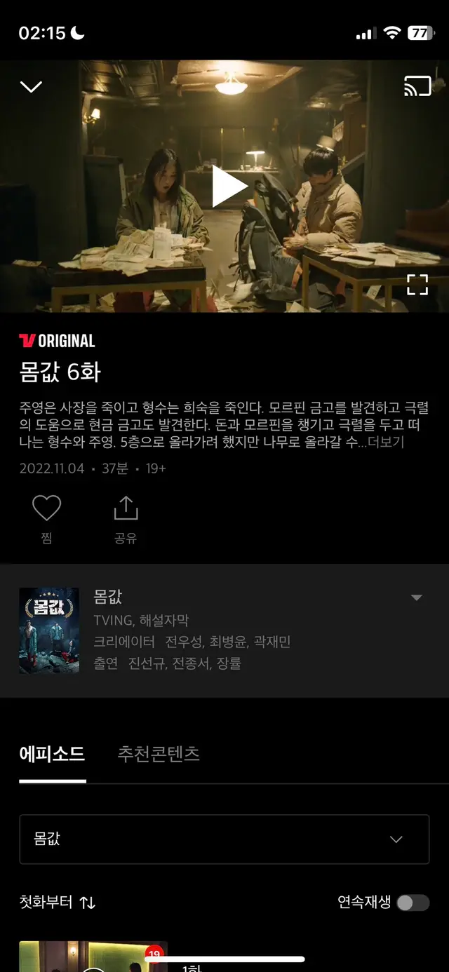 티빙 몸값 이거 진짜 존나 재밋다... 전종서 연기톤이 너무 좋흠..