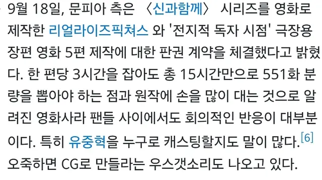 전독시 영화 보고 와서 절망적이라고 쓴 트윗들 보고 드리고 싶은 말이 있어요. 
그거 아시나요? 전독시 영화 5편 계약 했어요................................
