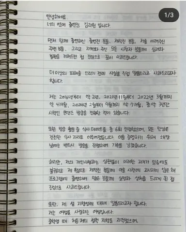 너의 연애 리원 사과문 올라옴