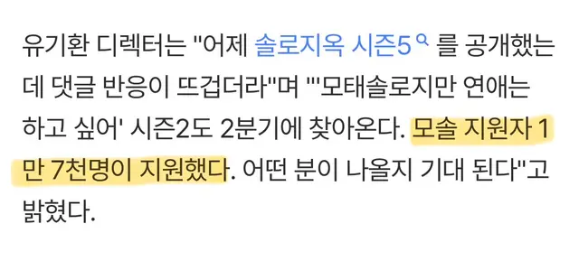미쳤다 모솔 1만7천명 지원