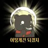 검은곰