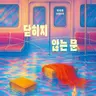 엄성용