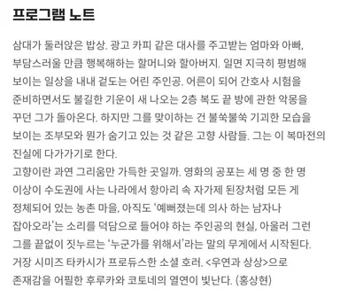 38. 모두의 행복을 위해
보존의 법칙이라는 게 있다면 행복을 위해 이런 비밀이 있을지도 몰라 라는 생각으로 만들어진 영화라 독특했다.
