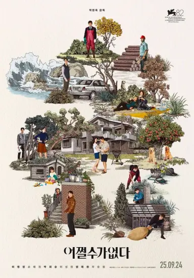 <경주기행> 보러가는 비염인들. 휴지 챙겨가시고 다녀와서 이 포스터 봐주세요. 포스터까지가 영화의 완성입니다… 전에 어쩔 수가 없다 3차 포스터 작업하신 rowa님 작업.