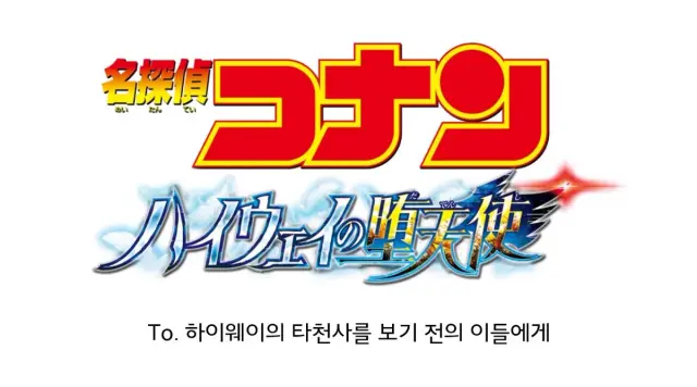 머글 친구와 하이웨이의 타천사를 함께 보기 위해+영입하기 위해 제가 간단히 만든 ppt 혹시 보실 분(타래로)