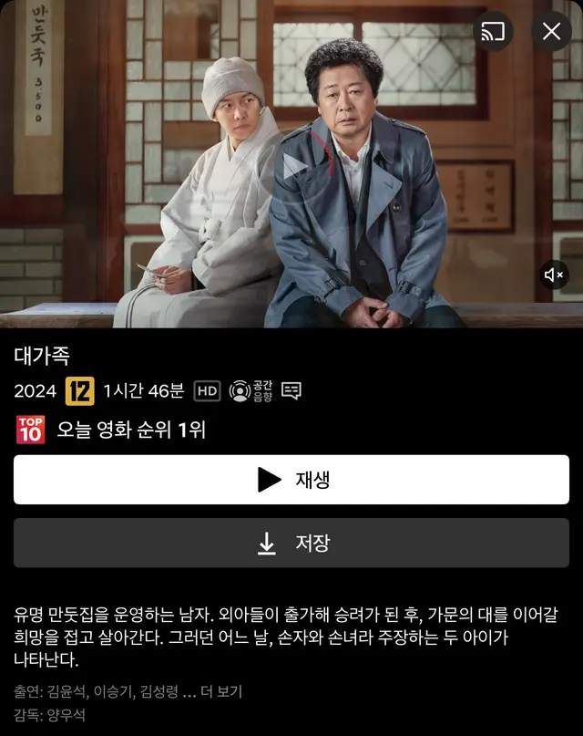 [대가족]. 양우석 감독 영화를 내가 좋아하나봐. 뭔가 엉성하고 약한데 끝까지 재미있게 봤으니. 김윤석의 연기는 늘 좋고, 김성령 등 조연들도 잘 받쳐준다. 이승기도 제몫은 함. 넷플릭스로 봐서 더 후한 평가일까 싶기도. 여러 번 키득키득, 부담없는 한 편. 추천.