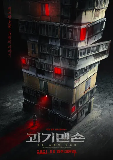 괴기열차가 괴기맨숀 후속이엇다니
몰 랏 어
나 괴기맨숀 꽤재밋게봄
