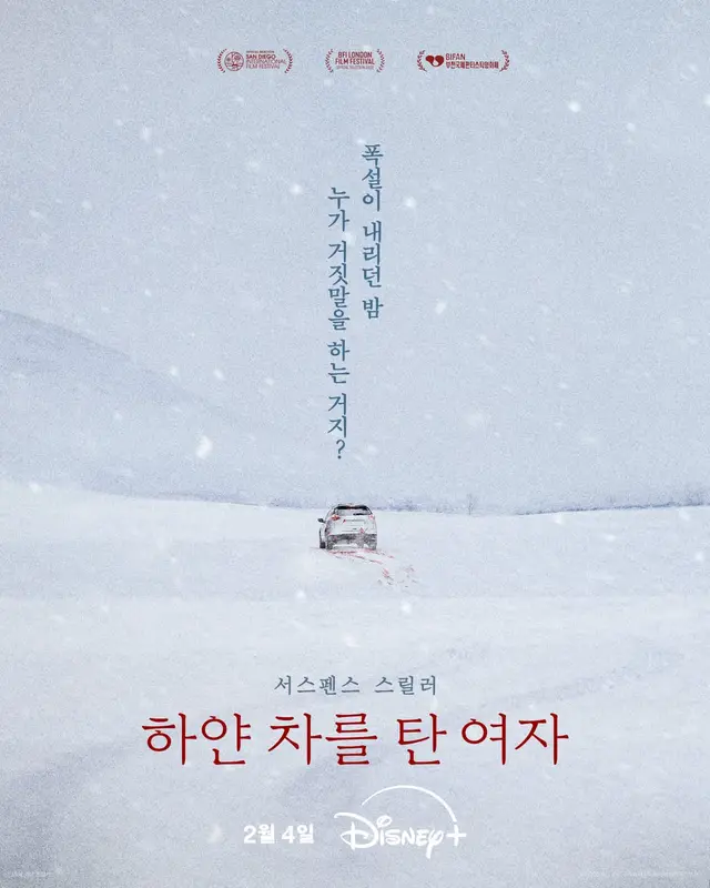 영화관에서 하얀 차를 탄 여자 못보신 분들 디플에 올라왔으니 꼭 봐주길 절대 스포 밟지말고 아무것도 보지 말고 보길 그냥 싹 다 미친 사람 같고 쟤가 범인 같고 얘가 범인 같고 내가 보는 게 진짜인지 구라인지 구분이 안 가서 마지막에 입 벌어짐