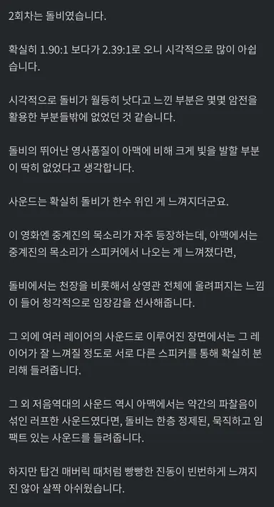<F1 더 무비> 아맥 - 돌비 비교 후기 및 추천