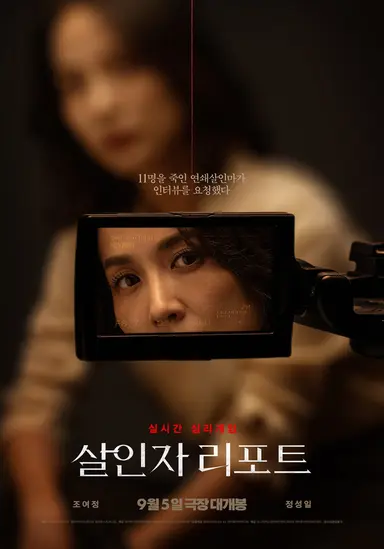 살인자 리포트 이 커플포스터 좋음
앵글 안에 들어가는 게 익숙한 남자와 앵글 안에 갇히는 게 처음인 여자 <다죽자
그리고 영훈선주 위에 S라인이 있어
 ㄴ아니야ㅁㅊ것아