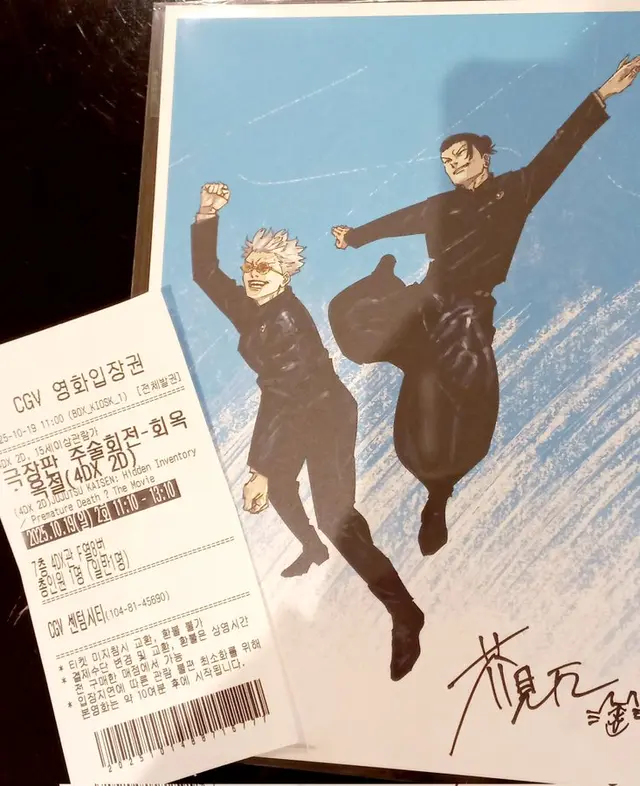 극장판 주술회전 회옥•옥절
고죠 사토루와 게토 스구루, 이에이리 쇼코의 청춘이 물듦의 영화 한 편~
드디어 봤다!ㅠㅜㅜㅜㅜ
애니로 보고, 극장판으로 보니 색다른 느낌에 영화 보는내내 감정몰입이 되어 회옥옥절 오프닝&엔딩 곡에 마음이 울컥!ㅠㅜㅜㅜㅜ