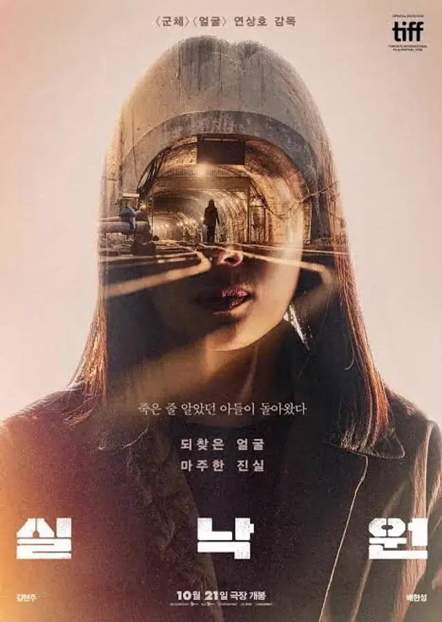 <실낙원>보고왔습니다!!
연상호 감독님 작품이라 어느정도 기대를 했었는데 실망시키지 않았네요.
내용 자체는 흔히 떠올릴만한 내용인데 전개나 흐름이 빨라서 지루하지않아 재밌었고, 특히 심리연출의 괴로움이 너무 끔찍해서 이입해서 보았네요.
특히 결말이 깔끔해서 제 취향이었습니다. 

3.5/5점