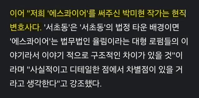 에스콰이어 1화 어제 찍먹했는데
걍 불호도 아니고 호도 아니고 그냥 그랬음
만약 이 드라마도 내용 빈약하거나 이상하면
진짜 현직변호사가 쓴 드라마에 편견생길듯ㅋㅋ