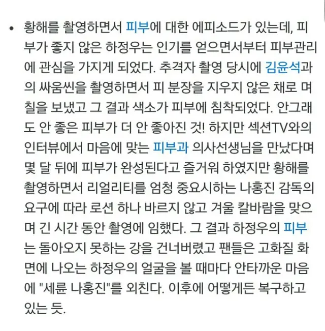 아니 하정우 원래도 피부 안 좋앗는데 황해 찍으면서 피부 그냥 개씹창나서 나홍진이랑 사이 안 좋아졋다는 썰 ㅈㄴ 웃기네 호프 시사회때도 안 왓다고 하고