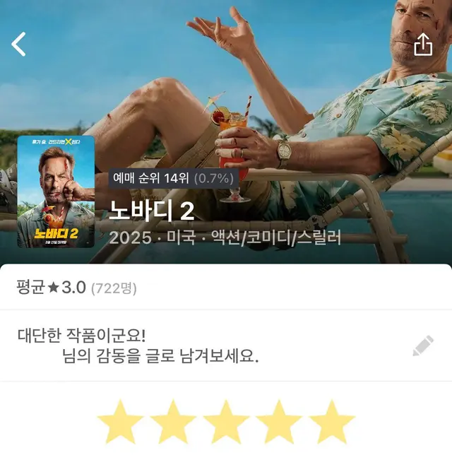 맞다 어제 노바디2 보고 옴
이세상최고의 가족오락액션코미디사랑영화