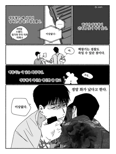 장동철이 말한 두려움을 느끼는 세포가 없는 창기는 뭘까...해서 그려봤습니다
(4/4)
(범죄도시4 스포 주의/날조주의/유혈주의)