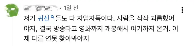 아 살목지 뉴스에 달린 댓글인데 개처웃김
ㄴ 귀신들도 다 자업자득이다 사람을 작작 괴롭혔어야지 > 아