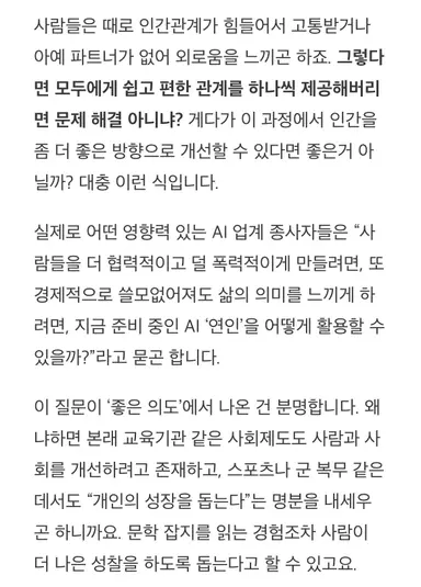 영화 <그녀(Her)>를 이렇게 읽어낼 건 생각지 못했는데, 진짜 그러고보니 스카이넷보다 더 무서운 존재일지도.