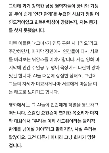 영화 <그녀(Her)>를 이렇게 읽어낼 건 생각지 못했는데, 진짜 그러고보니 스카이넷보다 더 무서운 존재일지도.