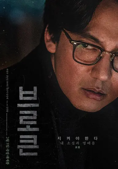 브로큰 후기 ..
김남길이 초예민까칠버석작가로 나옴
추적스릴러극인데하나도긴장안되고루즈함
100분짜리영화가길게느껴짐
그나마 하정우 김남길 붙어있을때 텐션감 있는 편인데 김남길 분량이 비상선언보다 적음 이정도면 허성태랑 같이 특출로 넣어도 무방함
스토리보다 좋았던건 시각적연출과 음악