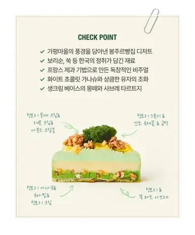 <봉주르빵집> 시그니처 *청보리타르트*