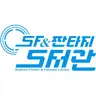 SF&판타지도서관