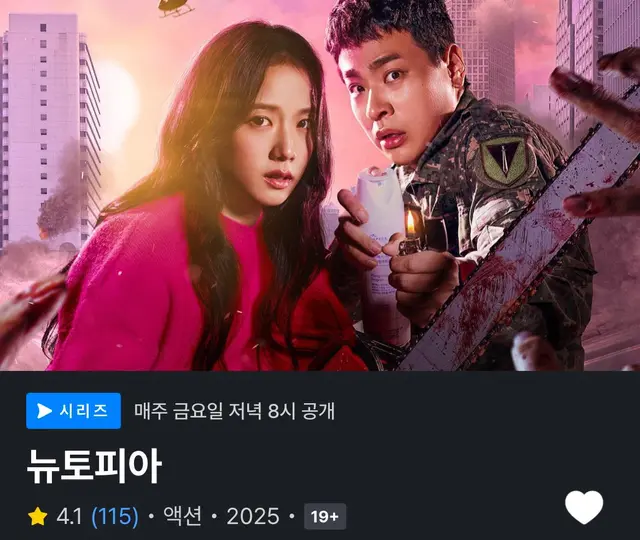 뉴토피아 1,2화 후기:
- 그냥 웃김 ㅋㅋㅋㅋ계속 웃김
- 이 시국 드라마..
- 캐릭터들이 하나같이 다 골 때림
- 잔인한 장면 많음
- 다만 CG가 좀 어색함...
- 사고나도 현명하게 대처하는 영주가 대단해요
결론: 좀비버전 엑시트