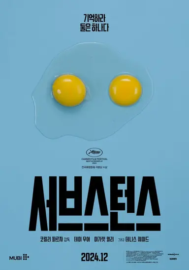 기예르모 델 토로의 <서브스턴스> 관람 평
자신을 잃는 공포, 표면의 현훈, 육체의 배신...
치밀하고, 박진감 넘치고, 유머러스하고, 가차없이 동정과 연민의 감정에서 공포와 웃음으로 민첩하게 전환된다.